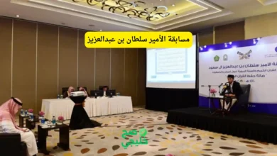 مسابقة الأمير سلطان بن عبدالعزيز