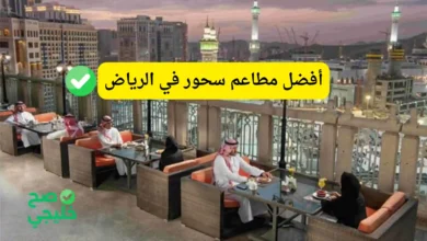 مطاعم سحور في الرياض
