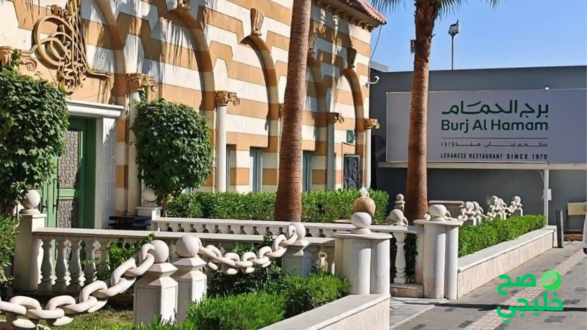 مطعم برج الحمام