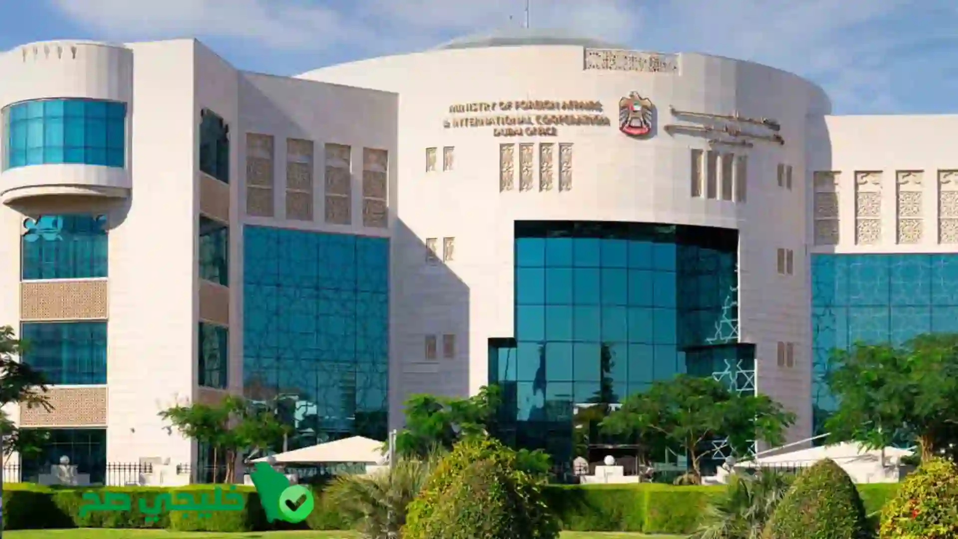 بعثات ومنح وزارة الخارجية الإماراتية