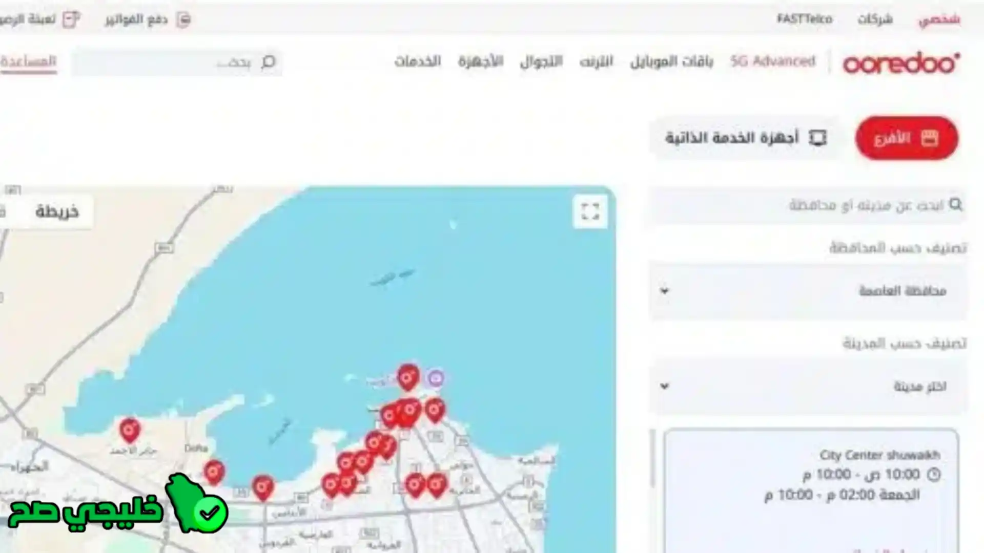 أوقات عمل فروع أوريدو الكويت العاصمة