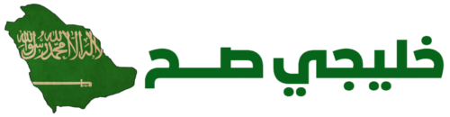 خليجي صح